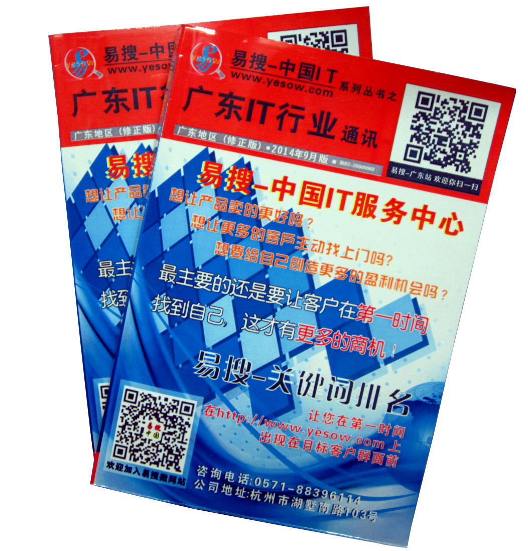 易搜 广东IT行业通讯封面 易搜 广东IT行业通讯封面